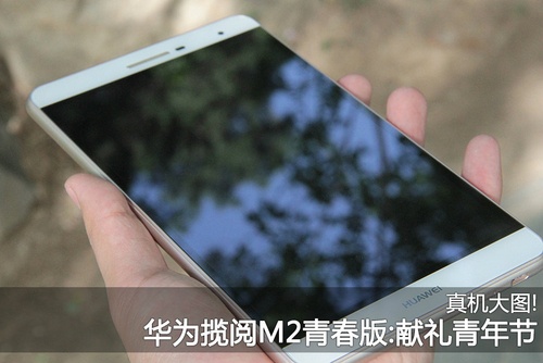 华为揽阅M2青春版7.0英寸(16GB/4G全网通)