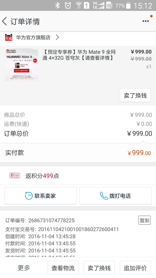 华为Mate 9 4GB+32GB