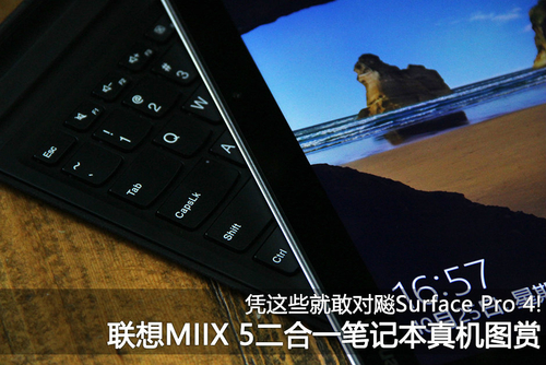 联想Miix5 pro(i5-7200U/8GB/256GB)