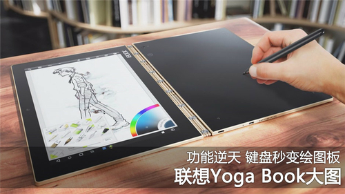 联想Yoga Book(Android版)