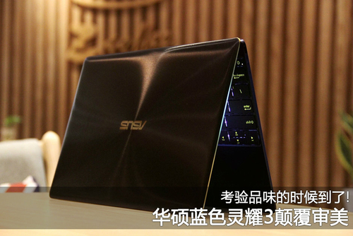 华硕灵耀3(i7-7500/8G/512G)