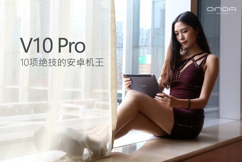 昂达V10 Pro 32GB