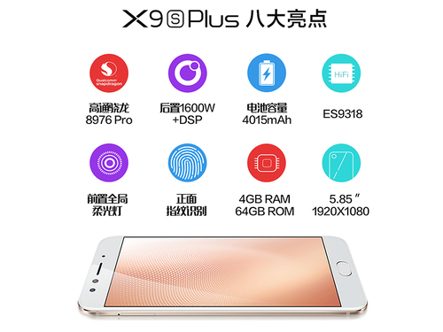 vivo X9sPlus