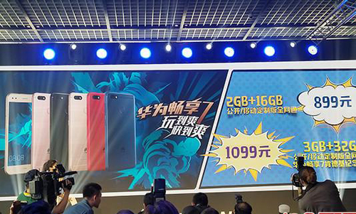 华为畅享7 3GB+32GB