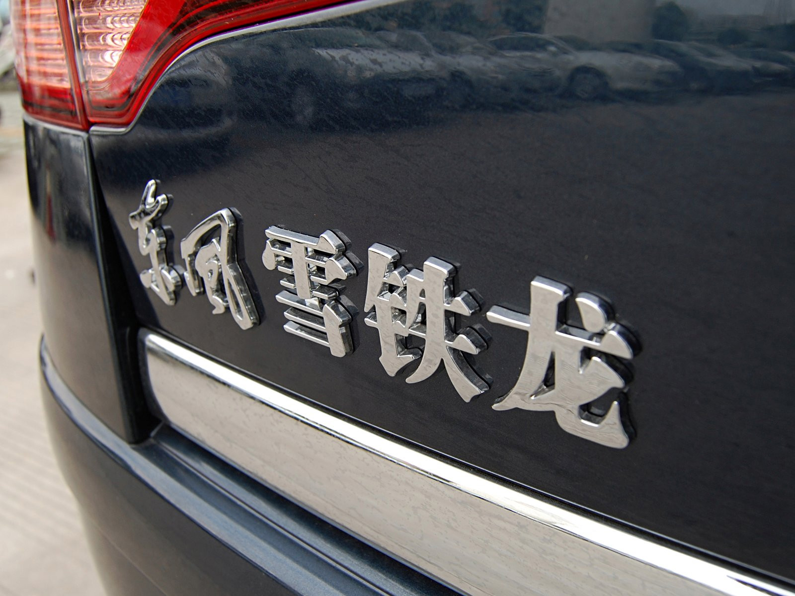 經(jīng)典世嘉外觀高清大圖
