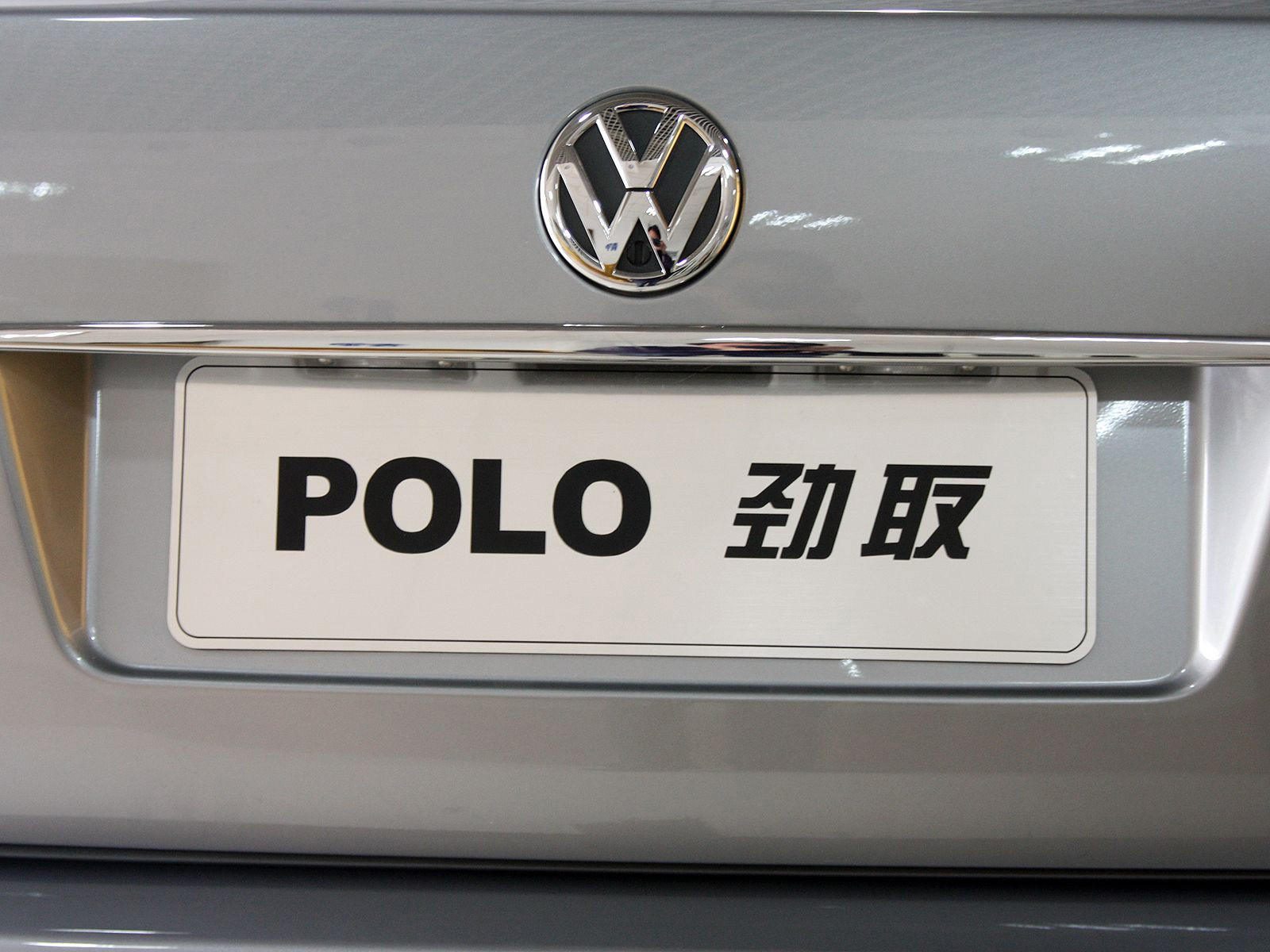 大眾Polo外觀高清大圖