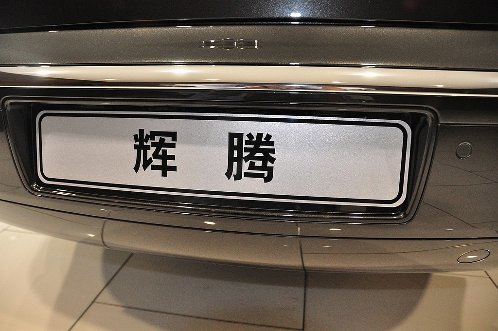 輝騰車展高清大圖