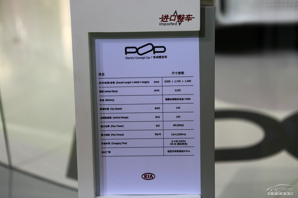 起亞POP車展高清大圖