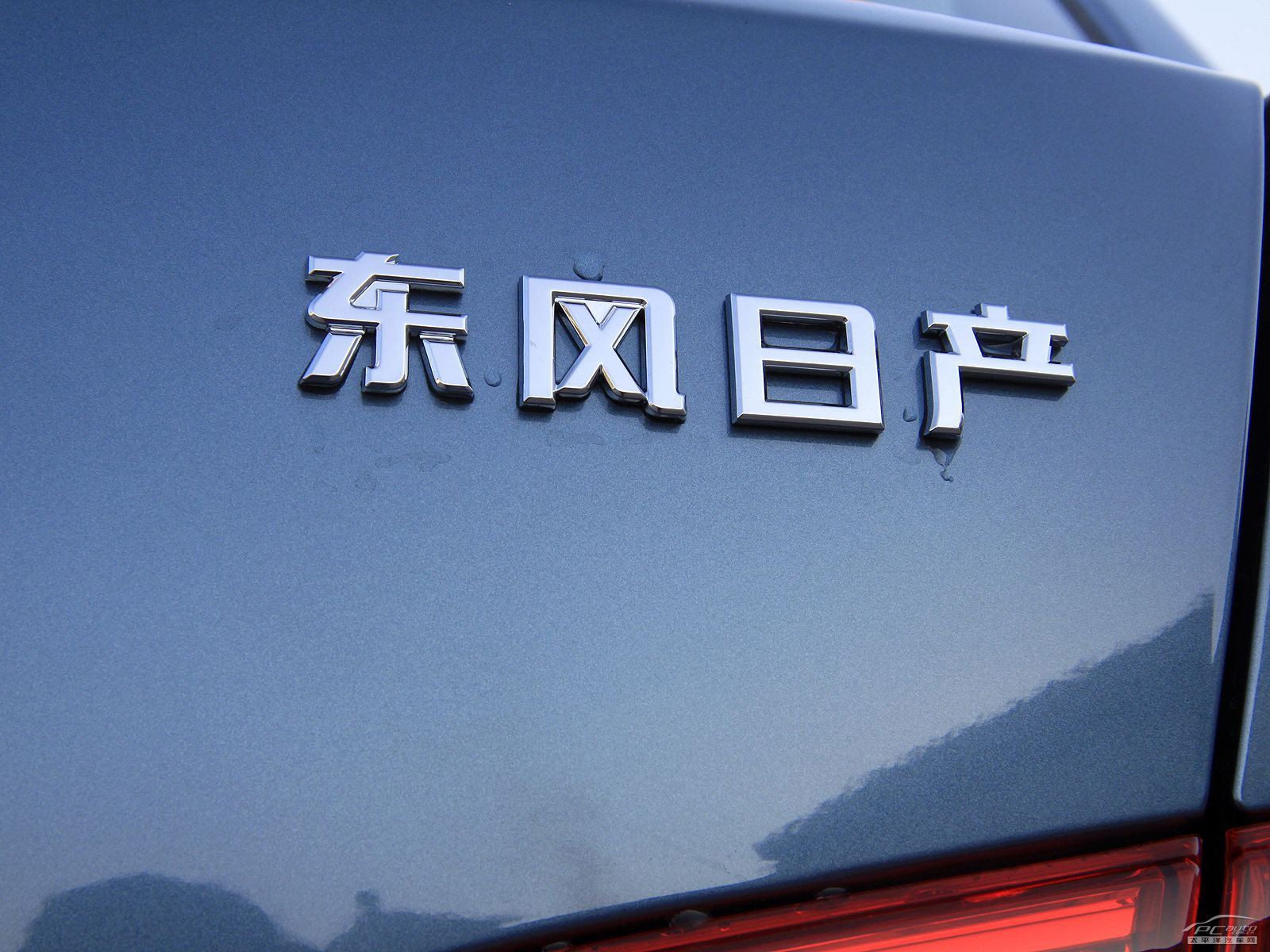 軒逸外觀高清大圖