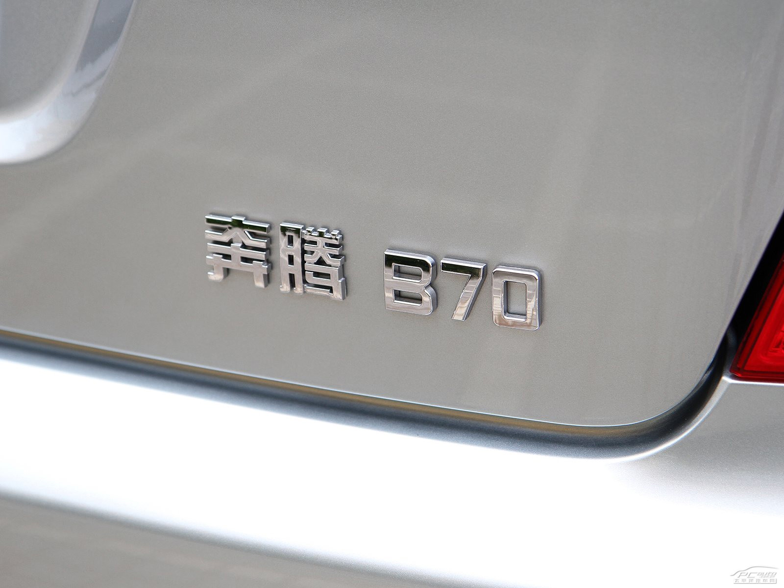 奔騰B70外觀高清大圖