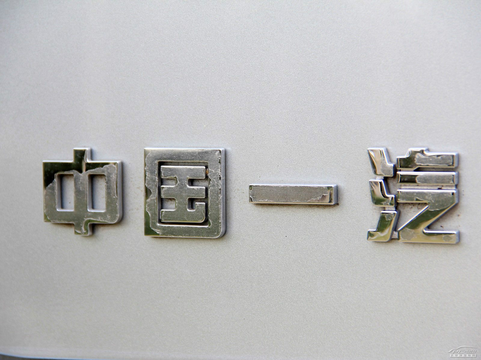 奔騰B70外觀高清大圖
