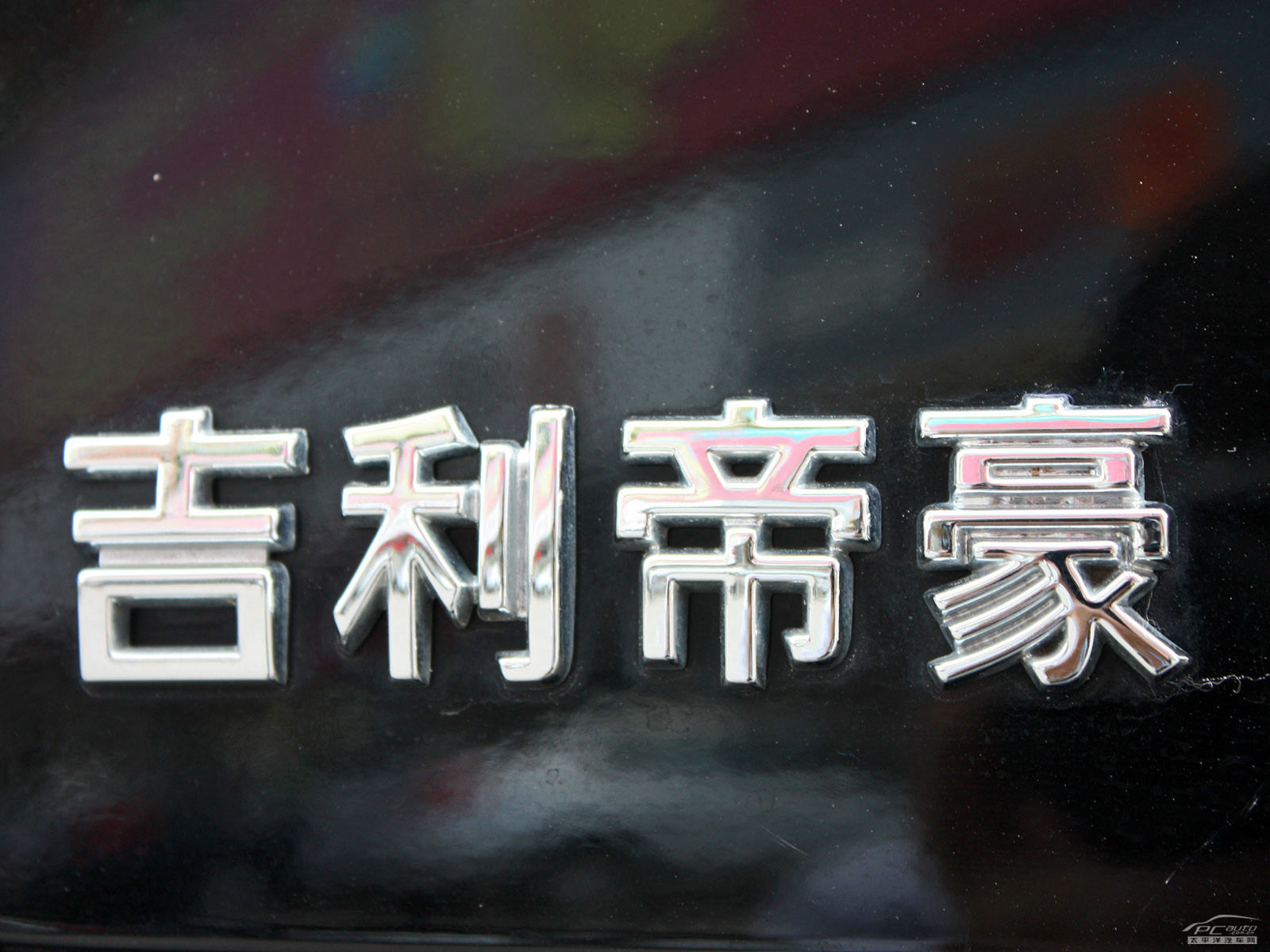 吉利EC8外觀高清大圖