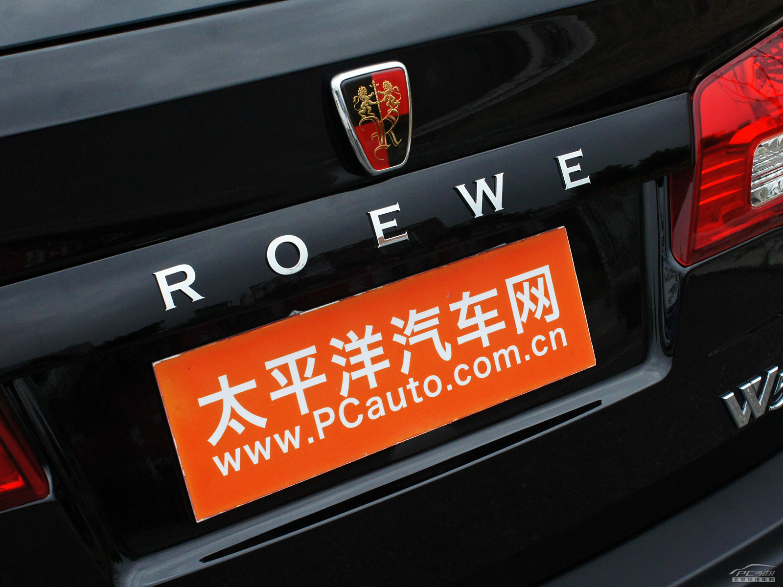 榮威W5外觀高清大圖