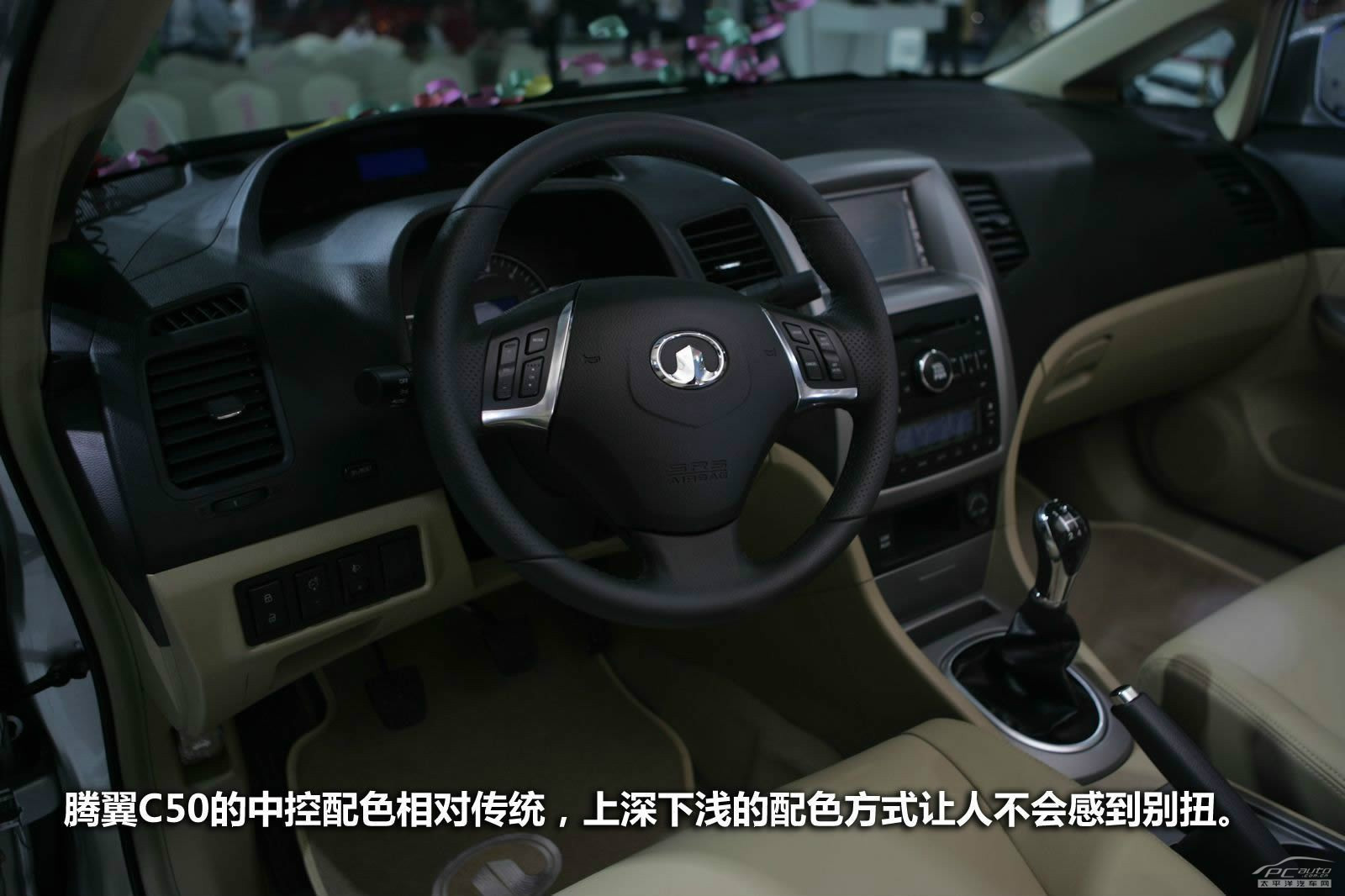 長城C50圖解高清大圖