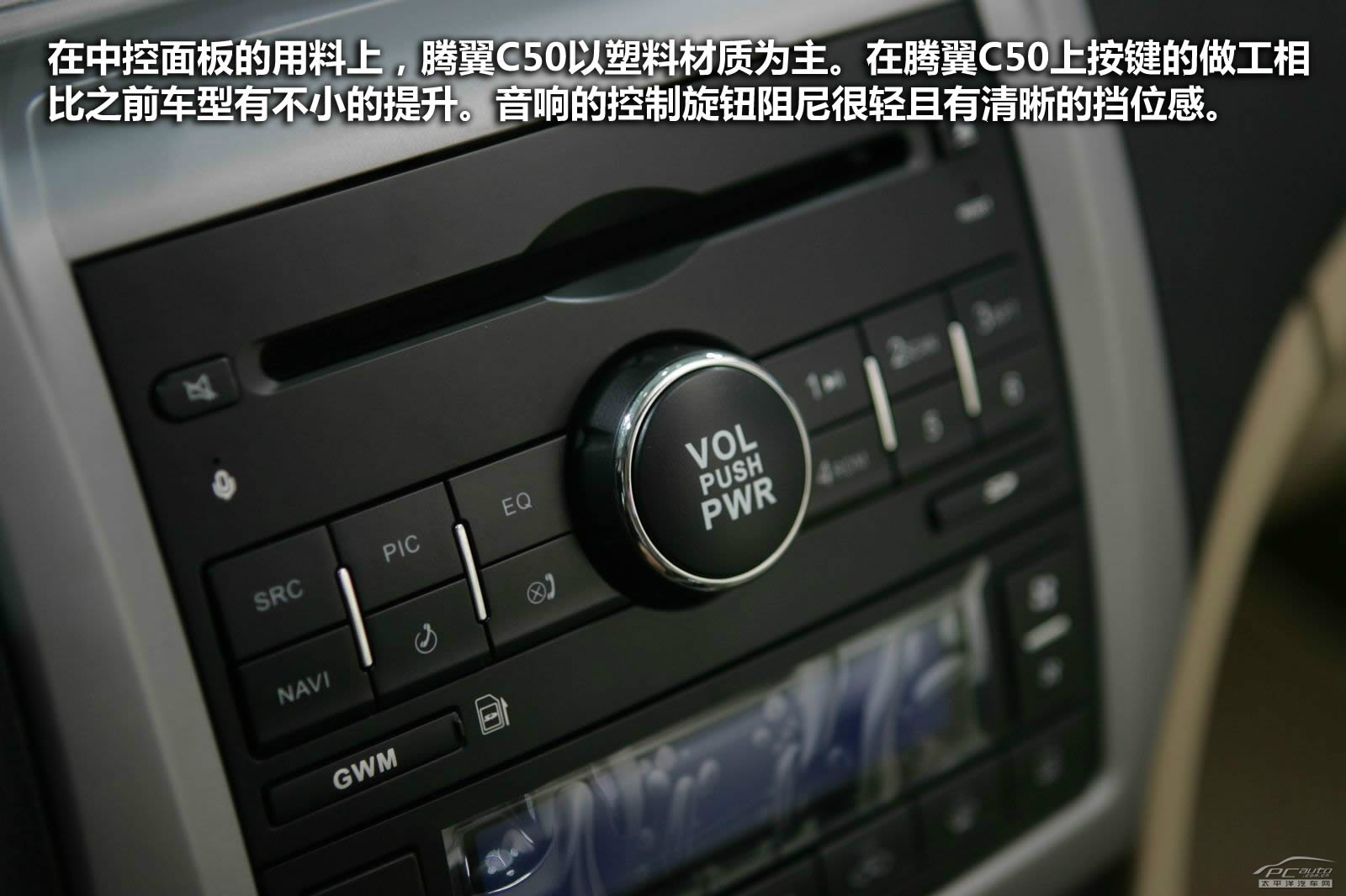 長城C50圖解高清大圖