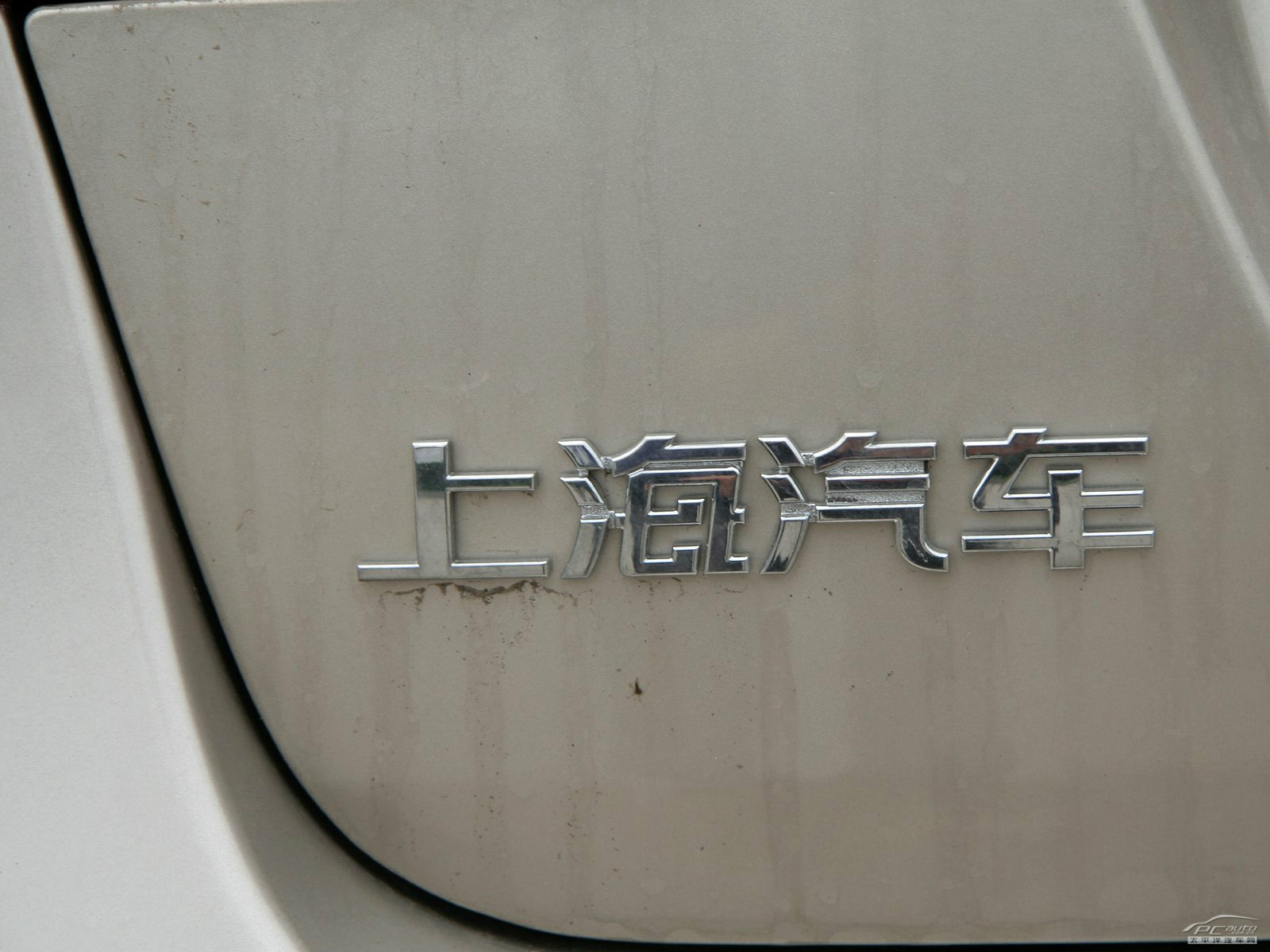 榮威350外觀高清大圖