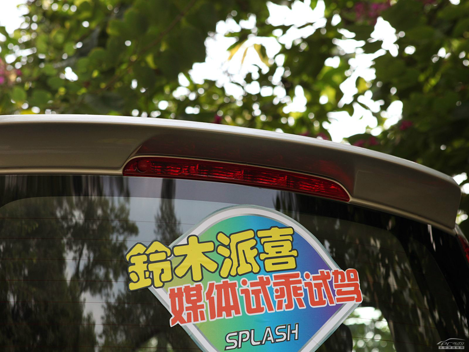派喜外觀高清大圖