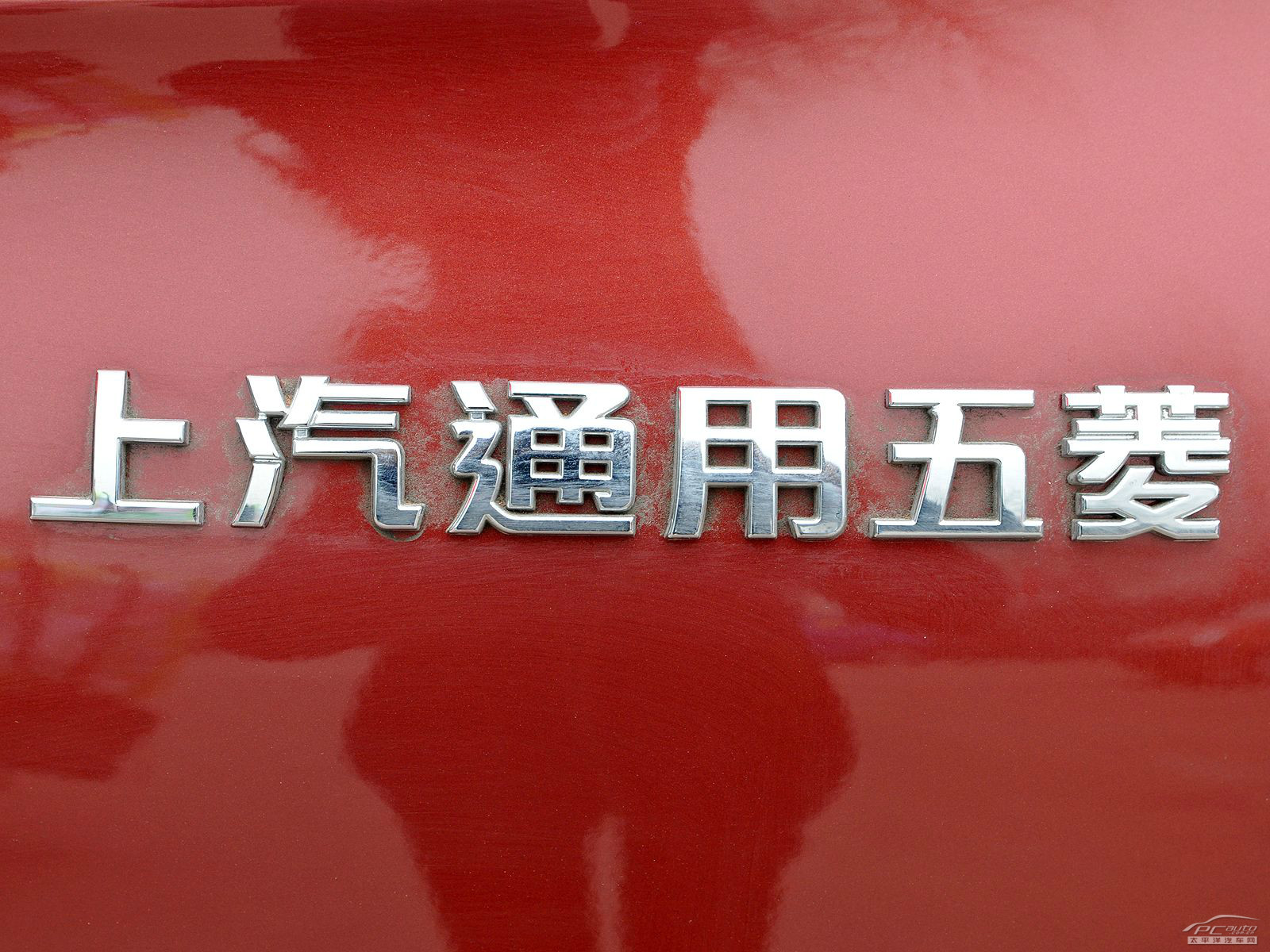 寶駿630外觀高清大圖