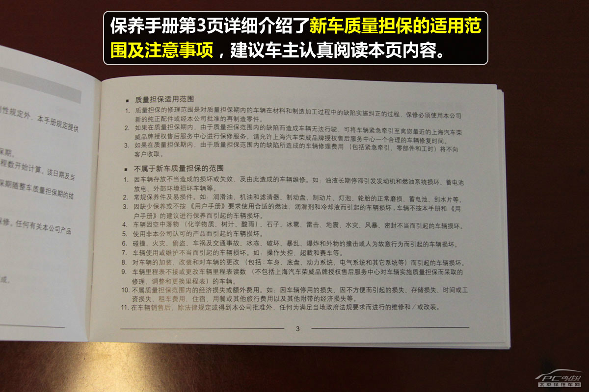 榮威W5圖解高清大圖