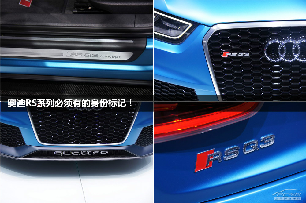奧迪RS Q3圖解高清大圖