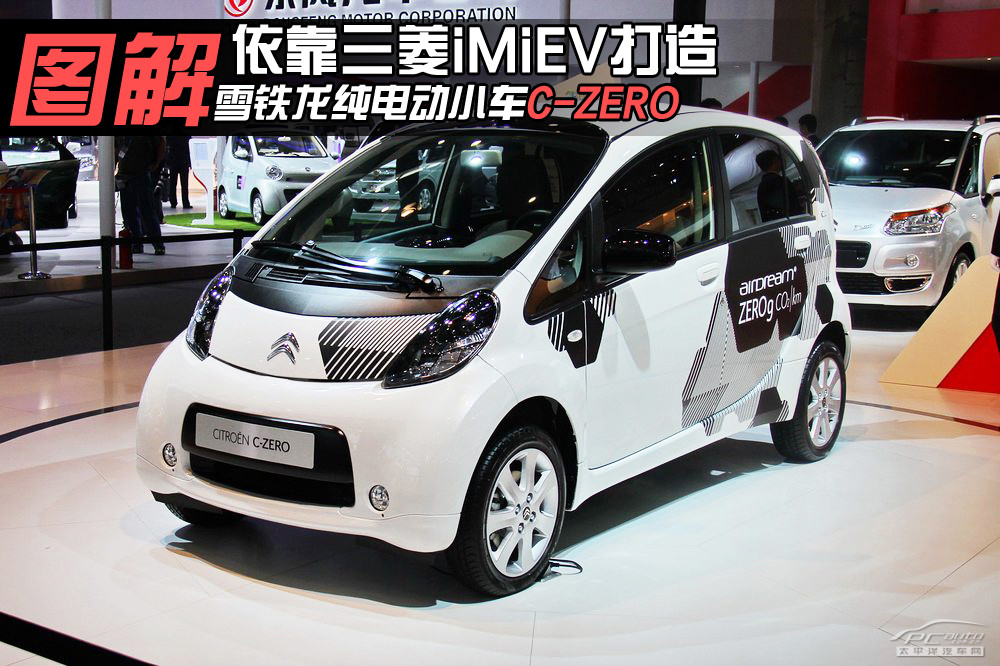 雪鐵龍C-ZERO圖解高清大圖