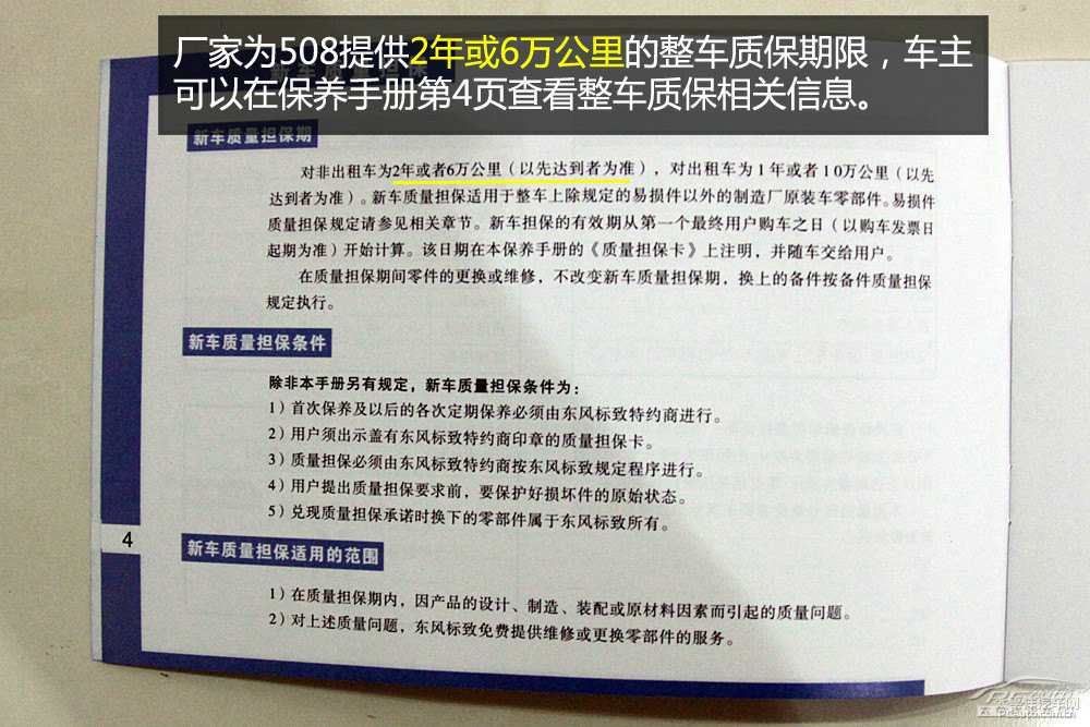 標(biāo)致508圖片