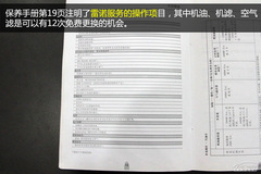 雷諾緯度全系車型保養(yǎng)詳解 雷諾緯度全系車型保養(yǎng)詳解