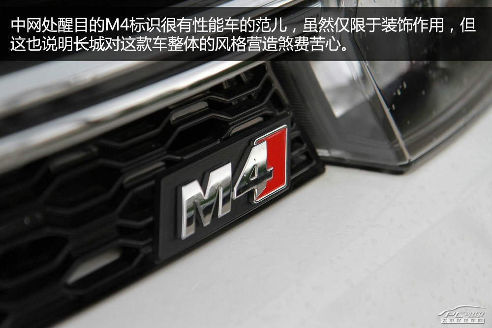 長城M4圖解高清大圖