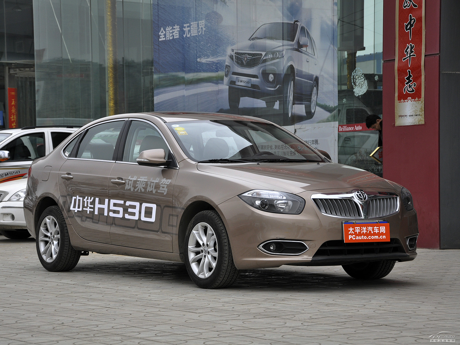中華H530外觀高清大圖