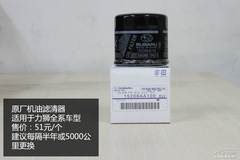 斯巴魯力獅全系保養(yǎng)詳解