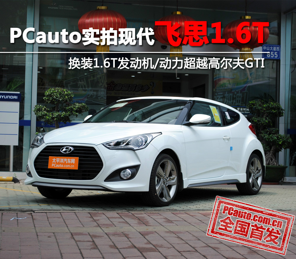 Veloster圖解高清大圖
