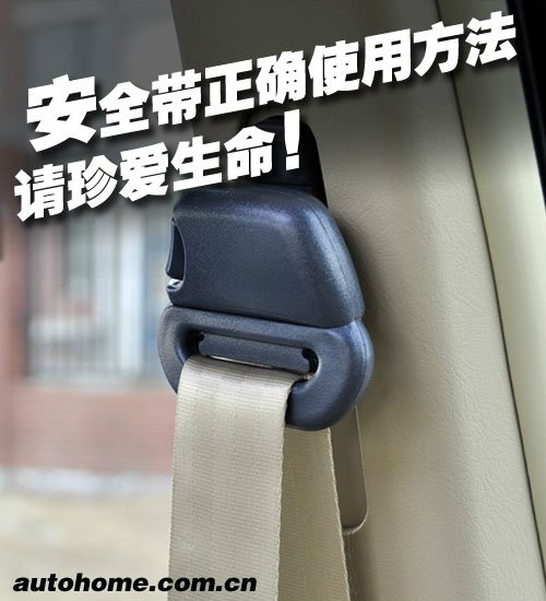 家用車安全帶使用注意事項_順德北滘慶豐-東風日產_太平洋汽車網