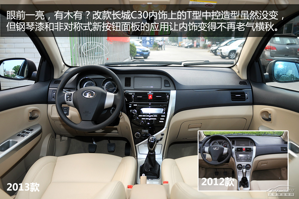 長城C30圖解高清大圖