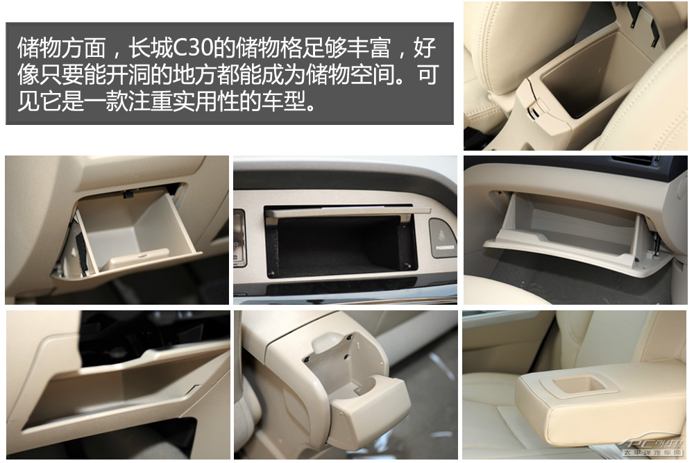 長城C30圖解高清大圖