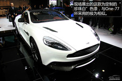 廣州車展靜態(tài)體驗(yàn)阿斯頓馬丁新Vanquish 廣州車展靜態(tài)體驗(yàn)阿斯頓馬丁新Vanquish