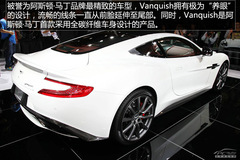 廣州車展靜態(tài)體驗(yàn)阿斯頓馬丁新Vanquish 廣州車展靜態(tài)體驗(yàn)阿斯頓馬丁新Vanquish