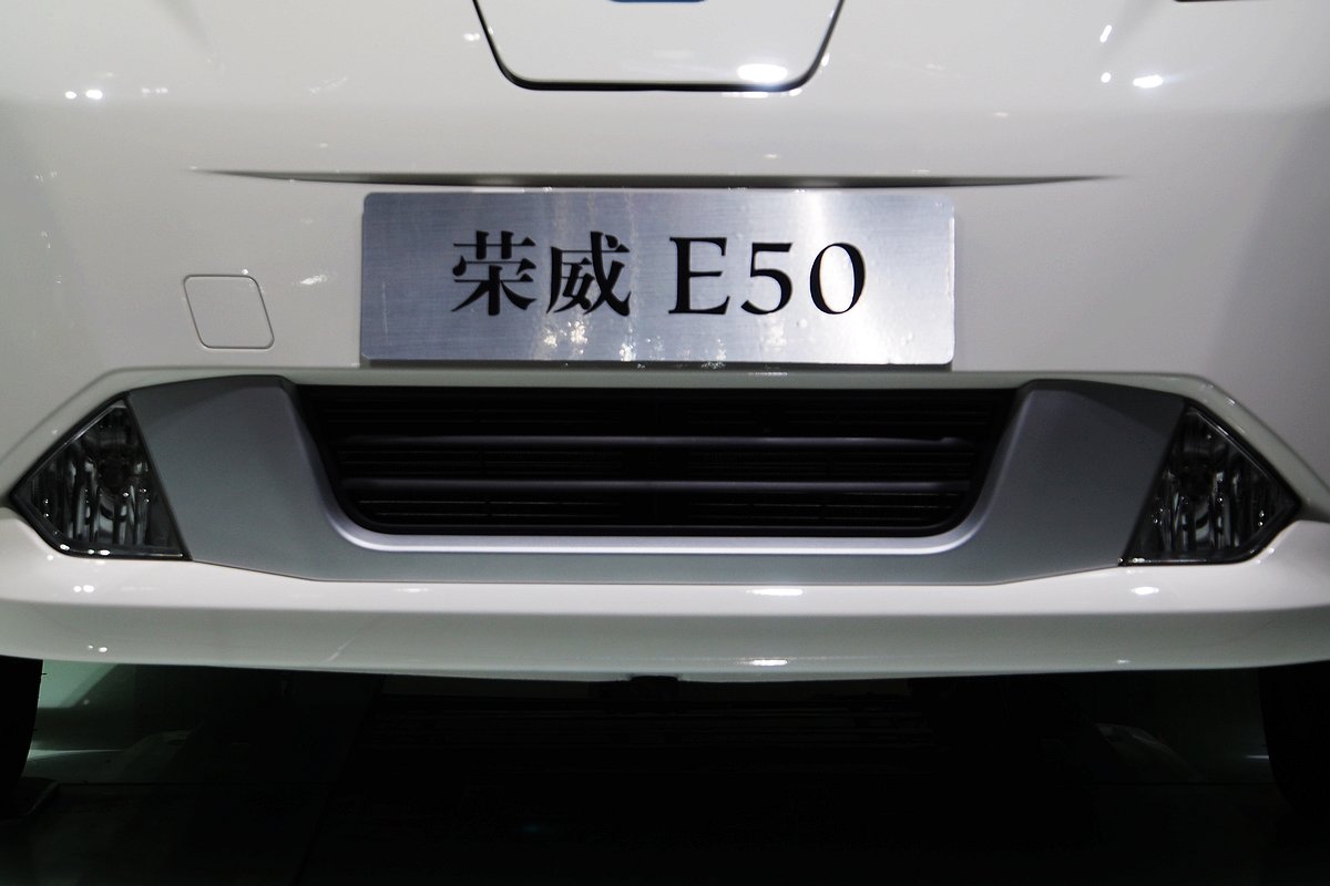 榮威e50車展高清大圖