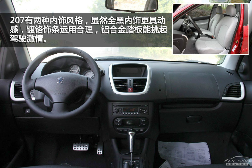 標(biāo)致207圖解高清大圖