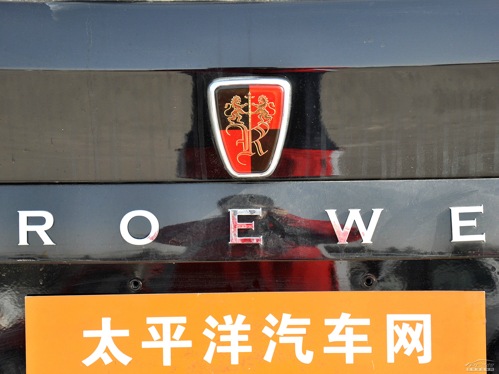 榮威W5外觀高清大圖