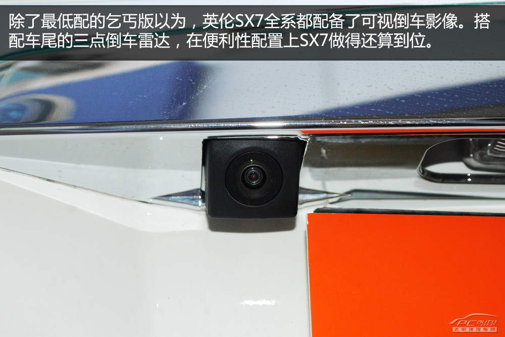 吉利SX7圖解高清大圖