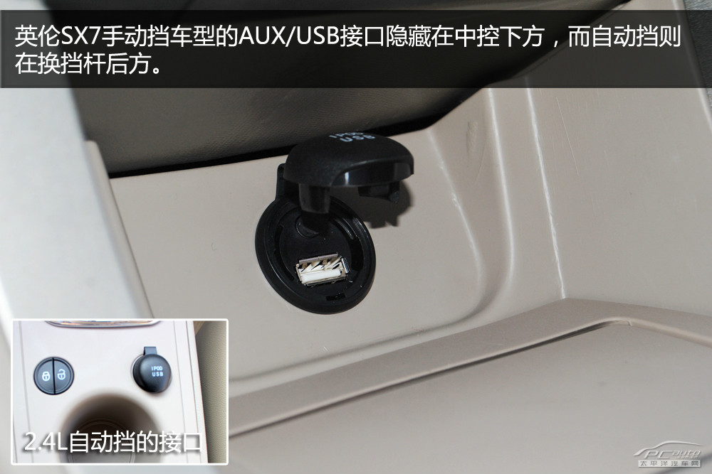 吉利SX7圖解高清大圖