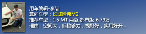 長城M2圖解高清大圖