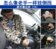 新手如何掛倒擋