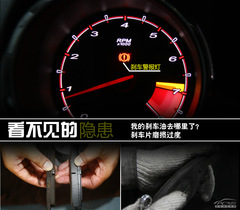 看不見的隱患 我的剎車油去哪里了？