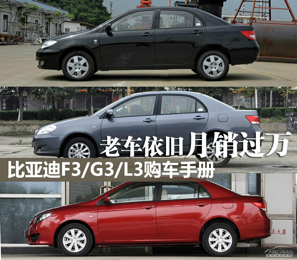 比亞迪F3圖片