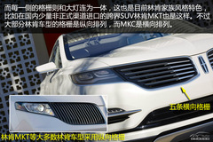 豪華入門(mén)SUV林肯MKC解析 終極豪華翼虎