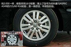 雅閣低配實(shí)拍