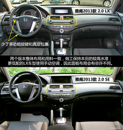 雅閣低配實(shí)拍