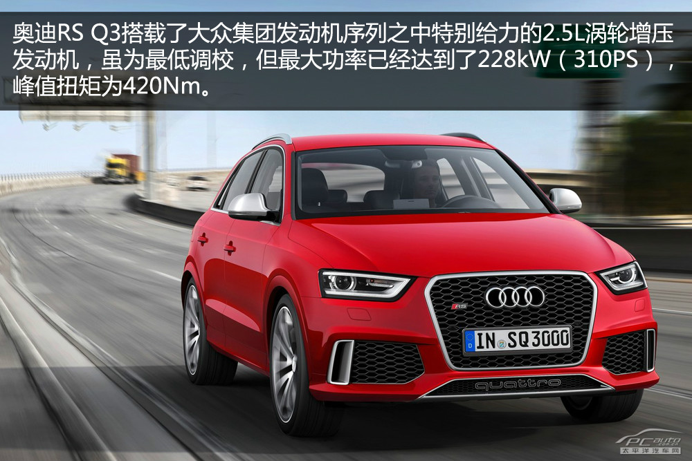 奧迪RS Q3圖解高清大圖