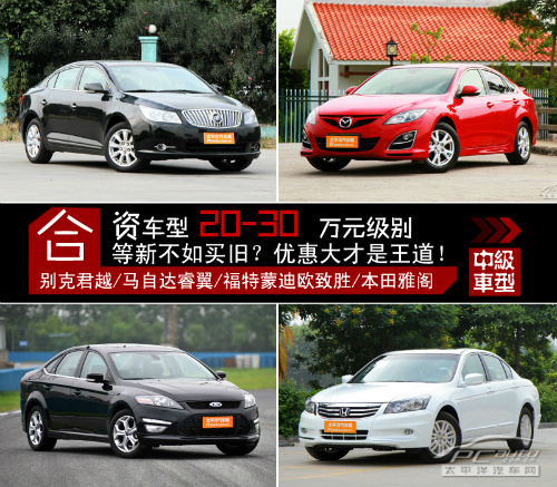 优惠大中级车